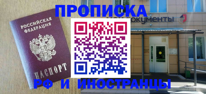 временная регистрация недорого в Сафоново